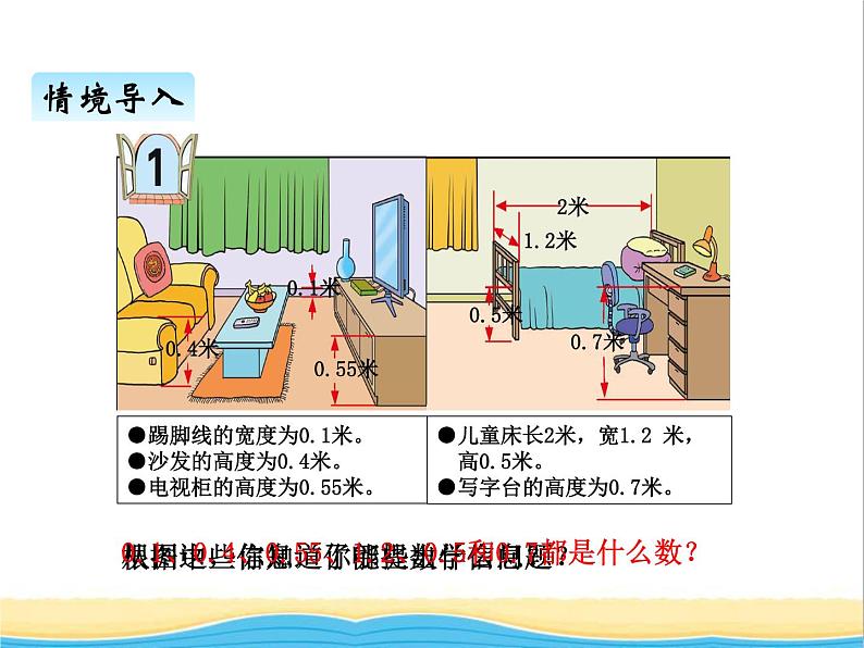 四.1小数的意义及读写法 青岛版小学数学三下课件(五四制)02