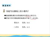四.1小數(shù)的意義及讀寫法 青島版小學(xué)數(shù)學(xué)三下課件(五四制)