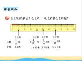 四.1小數(shù)的意義及讀寫法 青島版小學(xué)數(shù)學(xué)三下課件(五四制)