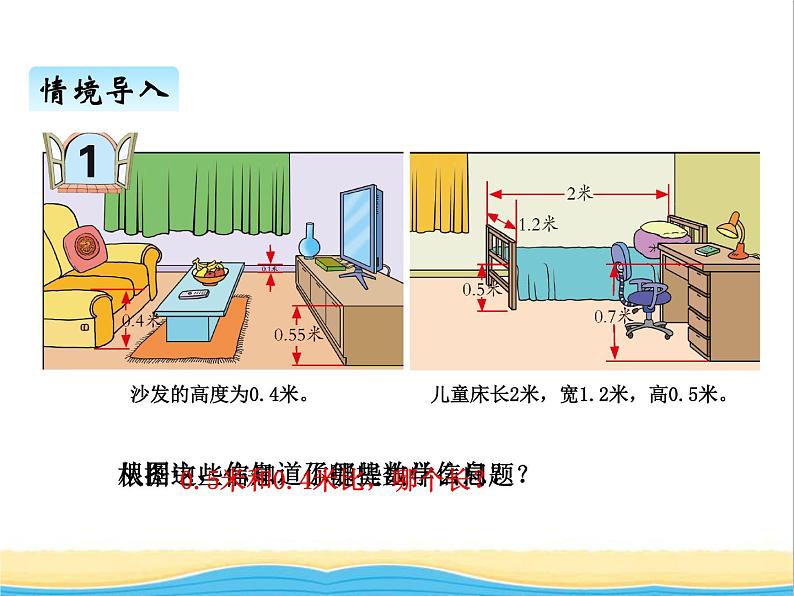 四.2小数的大小比较 青岛版小学数学三下课件(五四制)02