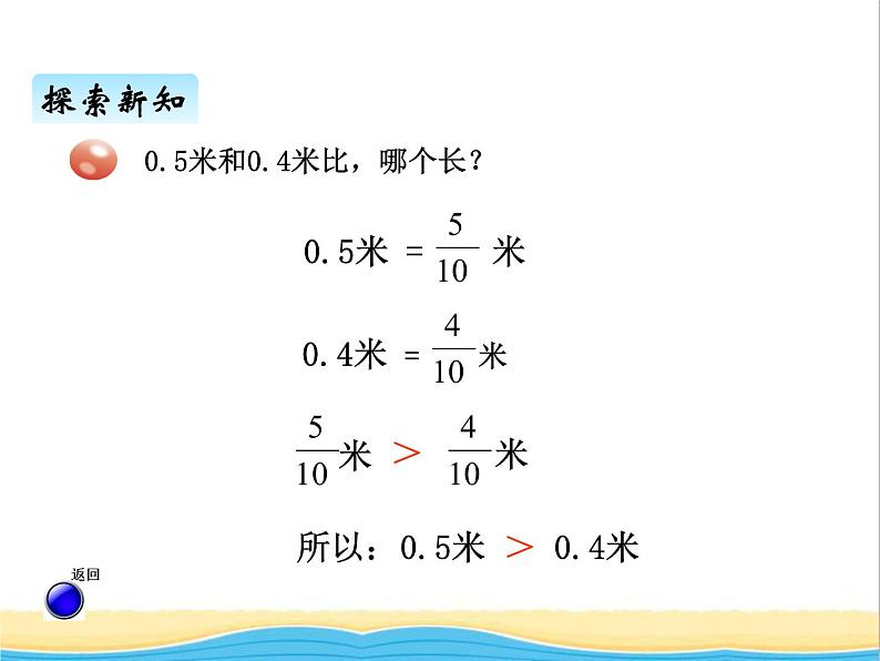 四.2小数的大小比较 青岛版小学数学三下课件(五四制)05