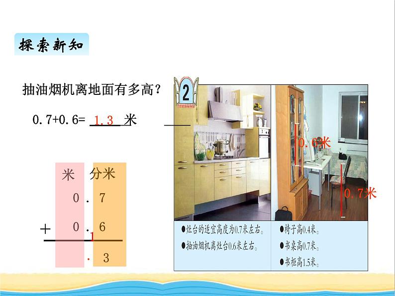 四.3简单的小数加.减法 青岛版小学数学三下课件(五四制)04