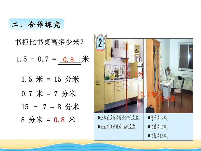 四.3简单的小数加.减法 青岛版小学数学三下课件(五四制)06