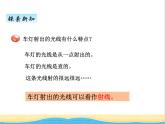 五.1直线线射线和角 青岛版小学数学三下课件(五四制)
