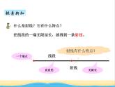 五.1直线线射线和角 青岛版小学数学三下课件(五四制)