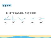 五.2角的认识 青岛版小学数学三下课件(五四制)
