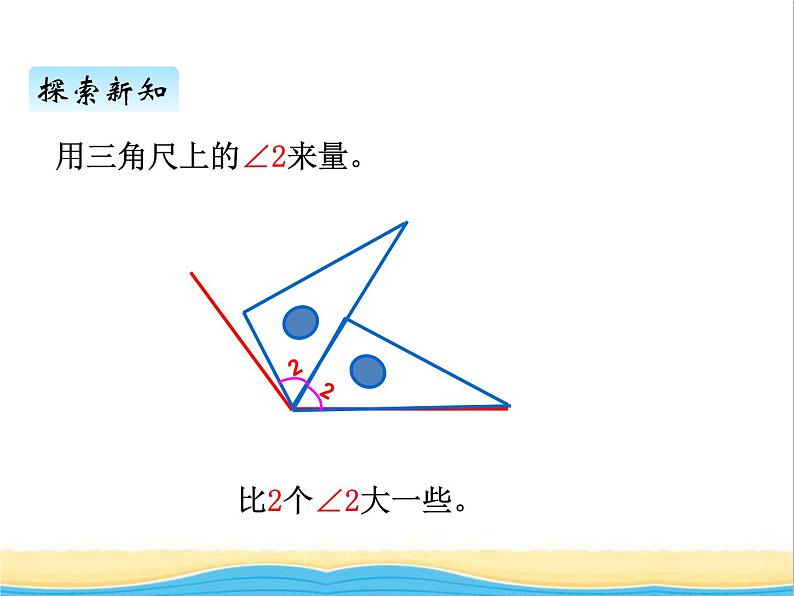 五.3角的度量 青岛版小学数学三下课件(五四制)第5页