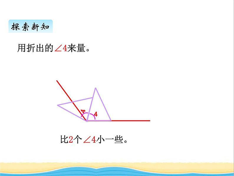 五.3角的度量 青岛版小学数学三下课件(五四制)第7页