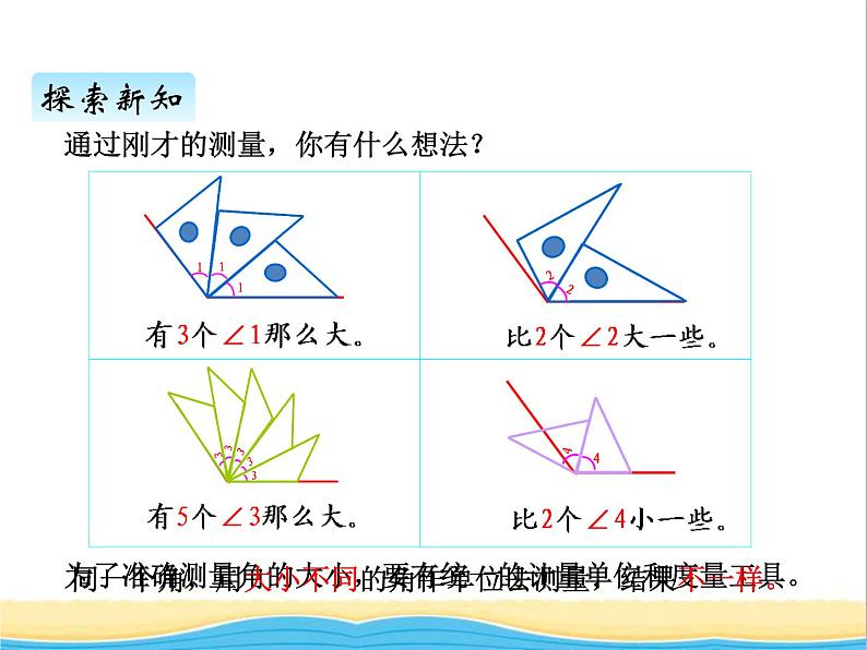 五.3角的度量 青岛版小学数学三下课件(五四制)第8页