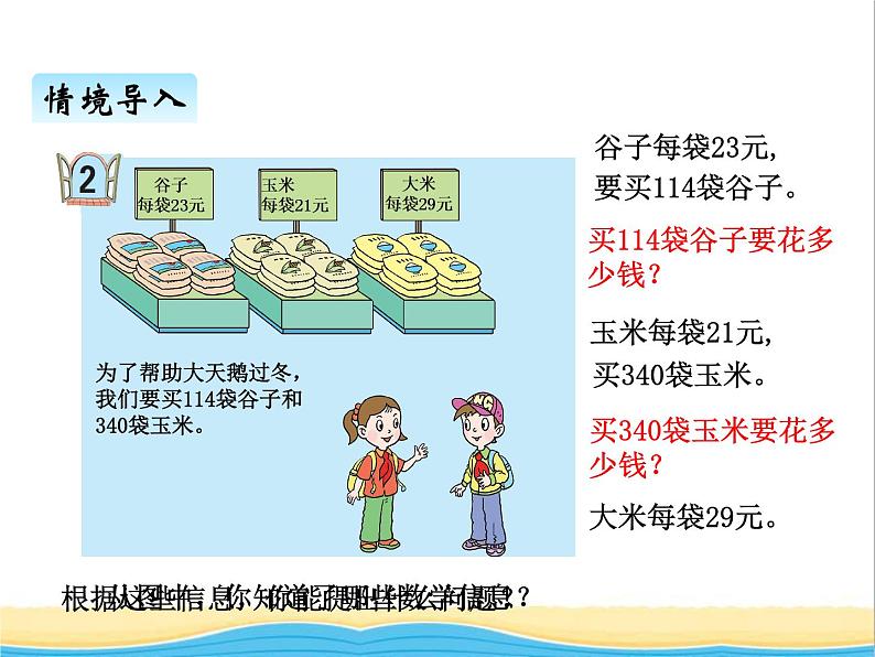 六.1三位数乘两位数的笔算 青岛版小学数学三下课件(五四制)第2页