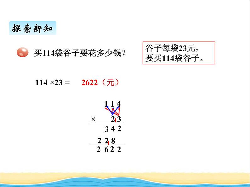 六.1三位数乘两位数的笔算 青岛版小学数学三下课件(五四制)第3页