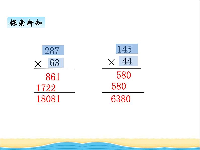 六.1三位数乘两位数的笔算 青岛版小学数学三下课件(五四制)第4页