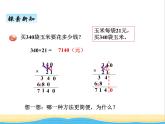 六.1三位數(shù)乘兩位數(shù)的筆算 青島版小學(xué)數(shù)學(xué)三下課件(五四制)