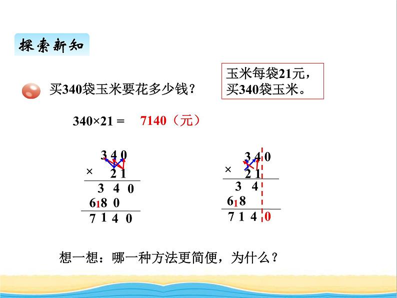 六.1三位数乘两位数的笔算 青岛版小学数学三下课件(五四制)第5页