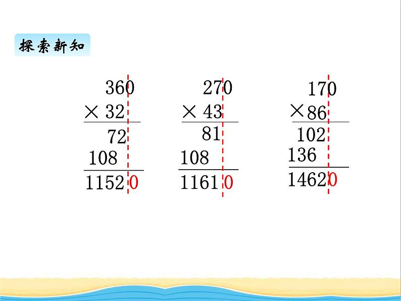 六.1三位数乘两位数的笔算 青岛版小学数学三下课件(五四制)第6页