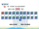 六.2三位數(shù)乘兩位數(shù)的口算 青島版小學(xué)數(shù)學(xué)三下課件(五四制)