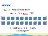 六.2三位數(shù)乘兩位數(shù)的口算 青島版小學(xué)數(shù)學(xué)三下課件(五四制)
