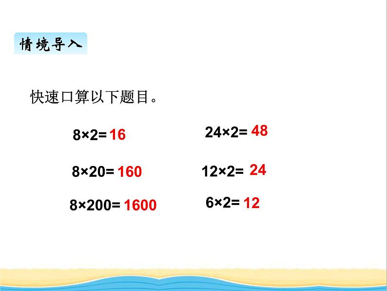 六.4积的变化规律 青岛版小学数学三下课件(五四制)02