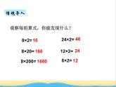 六.4積的變化規(guī)律 青島版小學(xué)數(shù)學(xué)三下課件(五四制)