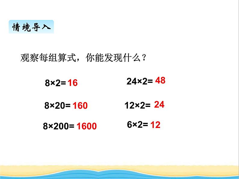 六.4积的变化规律 青岛版小学数学三下课件(五四制)03