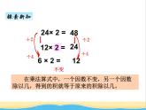 六.4积的变化规律 青岛版小学数学三下课件(五四制)