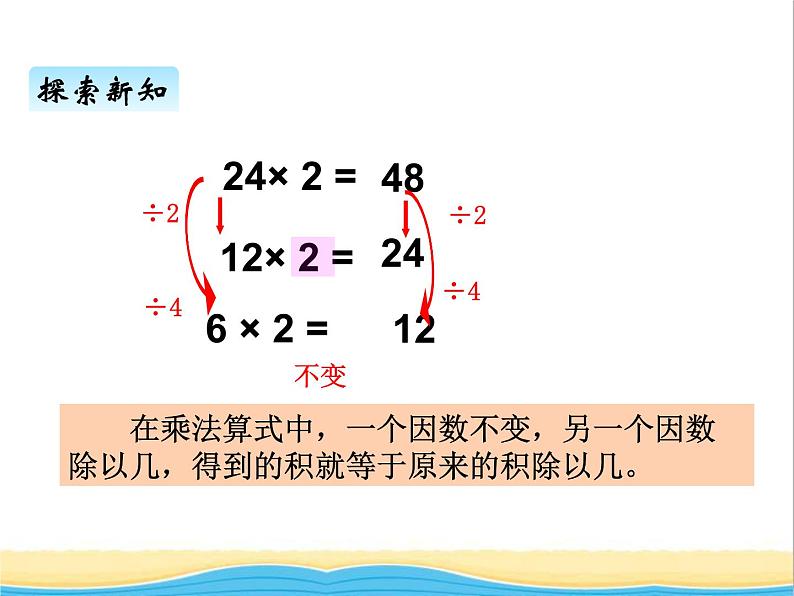 六.4积的变化规律 青岛版小学数学三下课件(五四制)05