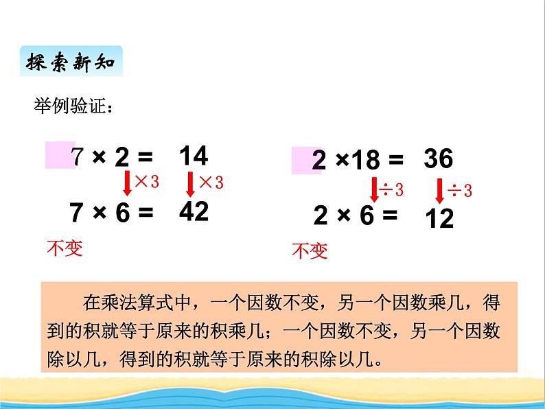 六.4积的变化规律 青岛版小学数学三下课件(五四制)06