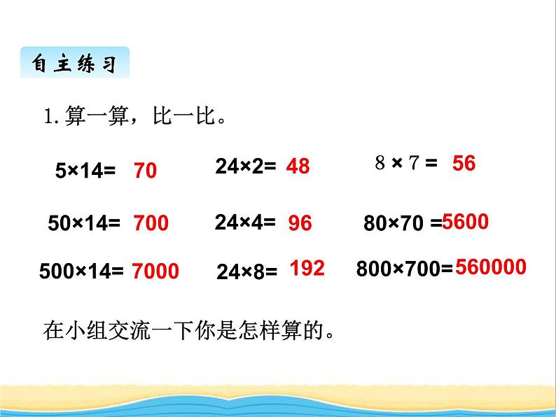 六.4积的变化规律 青岛版小学数学三下课件(五四制)07