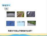 七.1平行與相交 青島版小學數(shù)學三下課件(五四制)