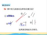 七.1平行與相交 青島版小學數(shù)學三下課件(五四制)
