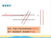七.1平行與相交 青島版小學數(shù)學三下課件(五四制)