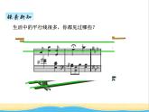 七.1平行與相交 青島版小學數(shù)學三下課件(五四制)
