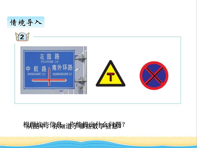 七.2垂直 青岛版小学数学三下课件(五四制)02