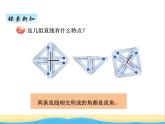 七.2垂直 青島版小學數(shù)學三下課件(五四制)