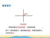 七.2垂直 青島版小學數(shù)學三下課件(五四制)