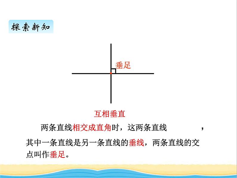 七.2垂直 青岛版小学数学三下课件(五四制)04