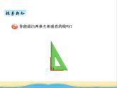 七.2垂直 青島版小學數(shù)學三下課件(五四制)