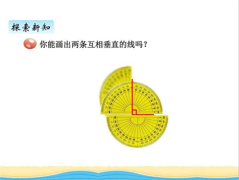 七.2垂直 青岛版小学数学三下课件(五四制)06