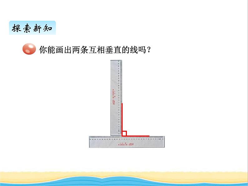 七.2垂直 青岛版小学数学三下课件(五四制)07