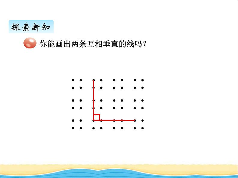 七.2垂直 青岛版小学数学三下课件(五四制)08