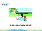 七.3點到直線的距離 青島版小學數(shù)學三下課件(五四制)