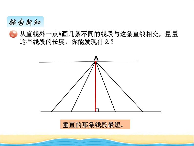 七.3点到直线的距离 青岛版小学数学三下课件(五四制)06