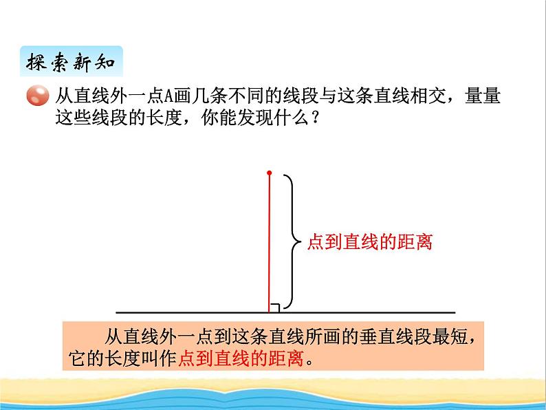 七.3点到直线的距离 青岛版小学数学三下课件(五四制)07