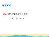 八.1除數(shù)是整十數(shù)的口算 青島版小學數(shù)學三下課件(五四制)