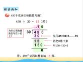 八.2除數(shù)是整十數(shù)的筆算及試商 青島版小學數(shù)學三下課件(五四制)