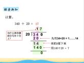 八.2除數(shù)是整十數(shù)的筆算及試商 青島版小學數(shù)學三下課件(五四制)