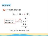 八.2除數(shù)是整十數(shù)的筆算及試商 青島版小學數(shù)學三下課件(五四制)