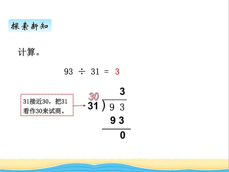 八.2除数是整十数的笔算及试商 青岛版小学数学三下课件(五四制)第6页