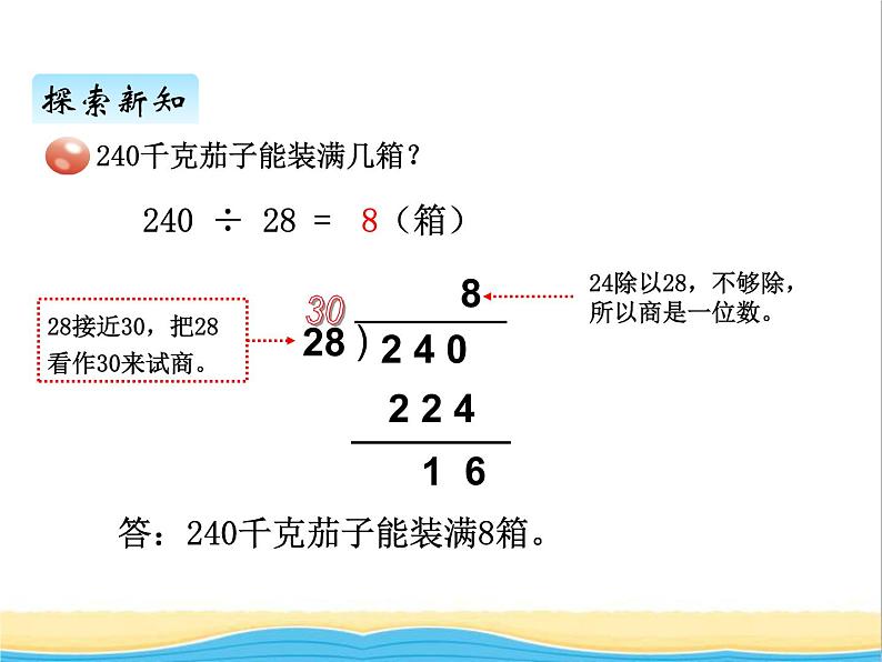 八.2除数是整十数的笔算及试商 青岛版小学数学三下课件(五四制)第8页