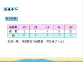 八.4商不變的性質(zhì) 青島版小學數(shù)學三下課件(五四制)